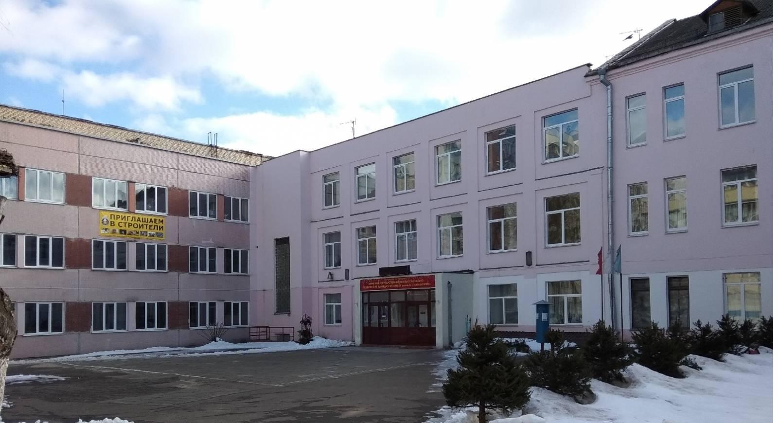 Учреждение образования «Минский государственный профессионально-технический колледж строителей им. В. Г. Каменского»